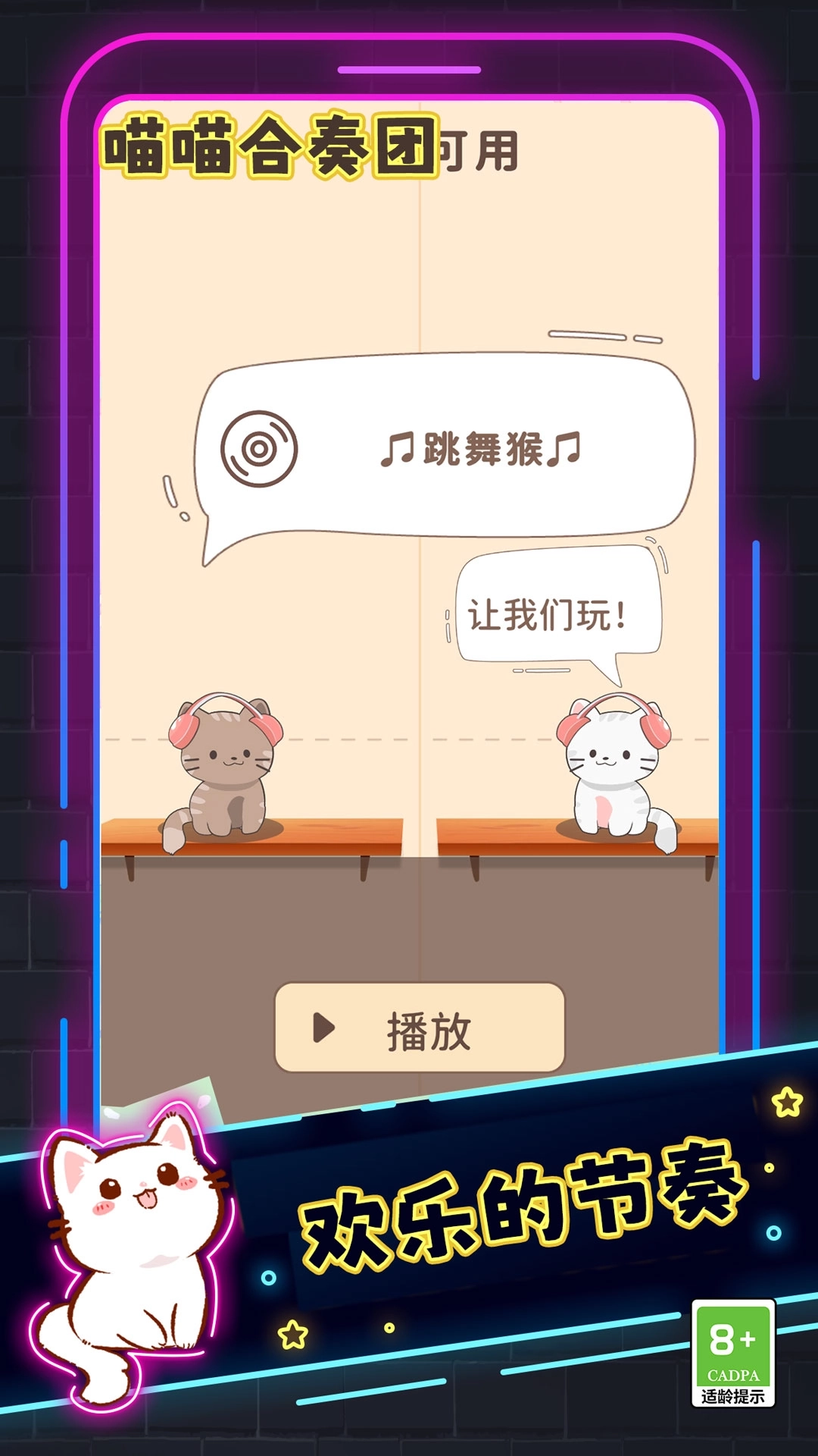 喵喵合奏团(2)