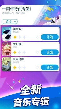 钢琴块2游戏最新版