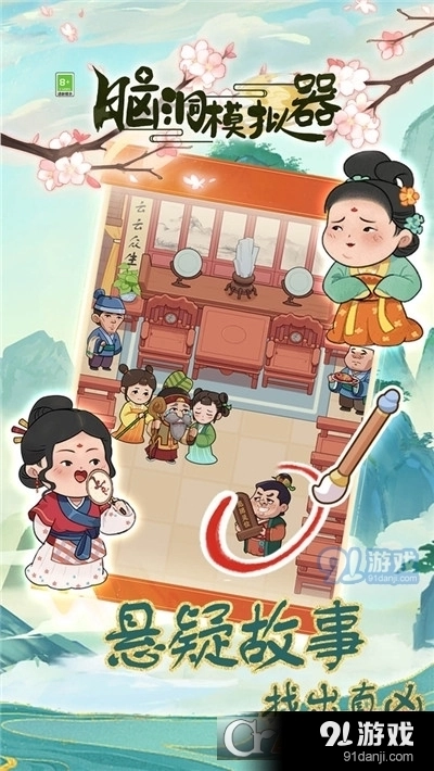 脑洞模拟器最新版