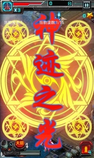 雷霆战机3豪华版(3)