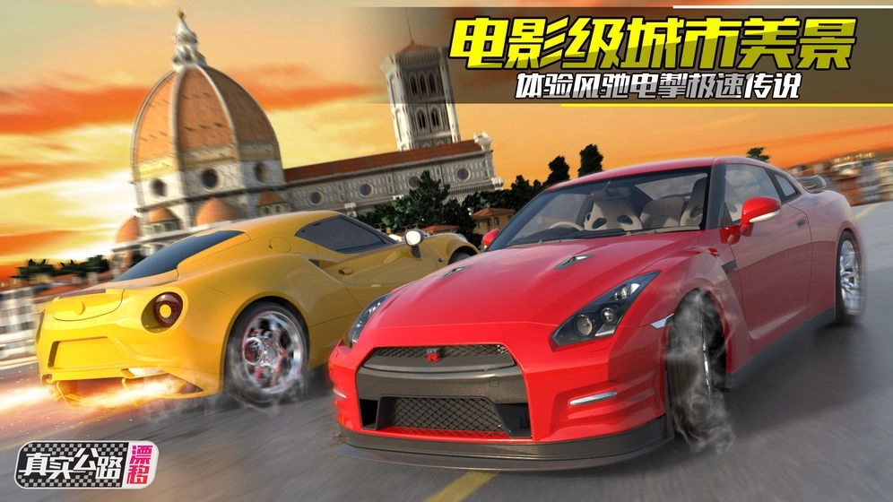 真实公路漂移手机版(1)