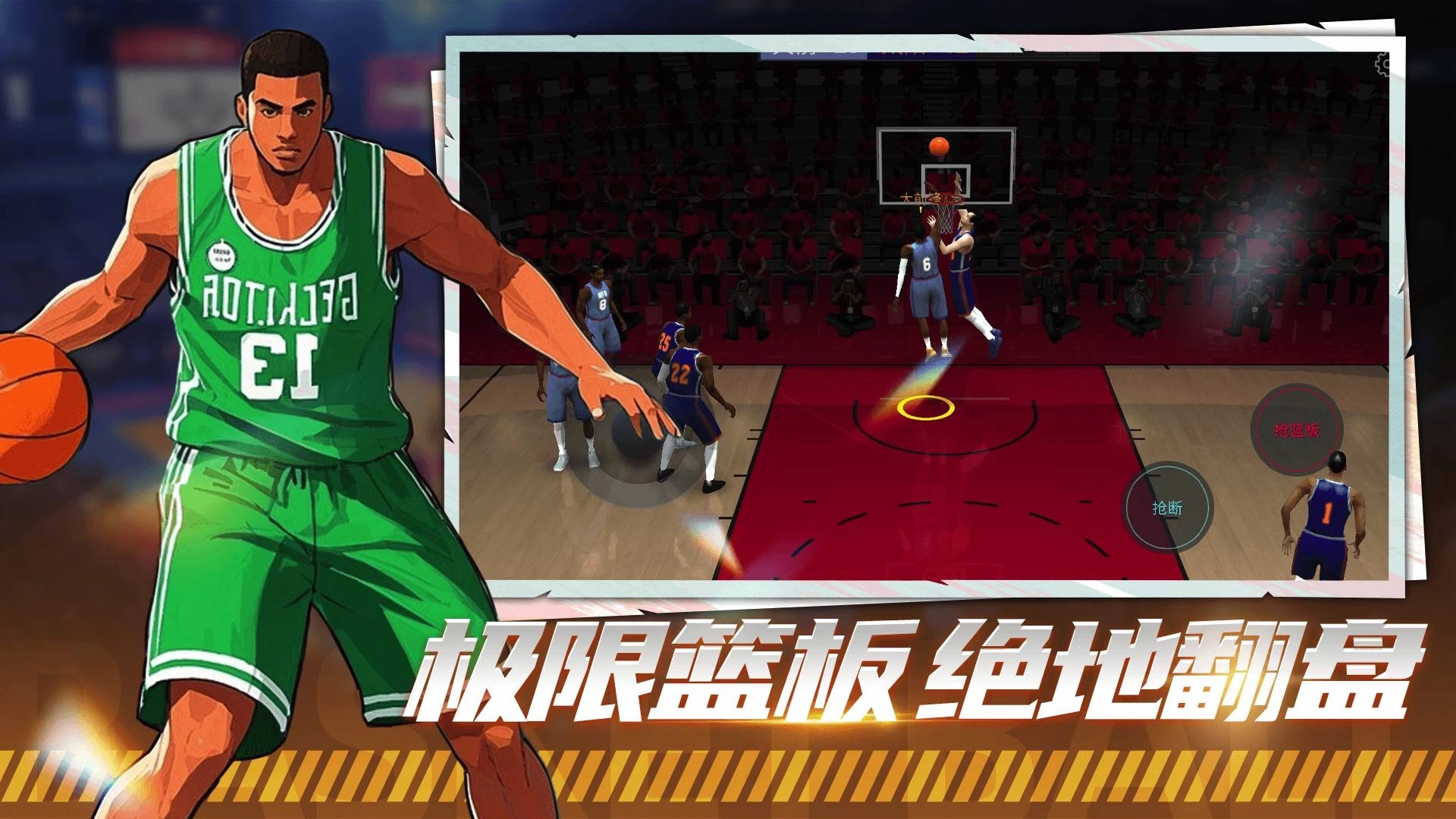 巅峰篮球对赛图2