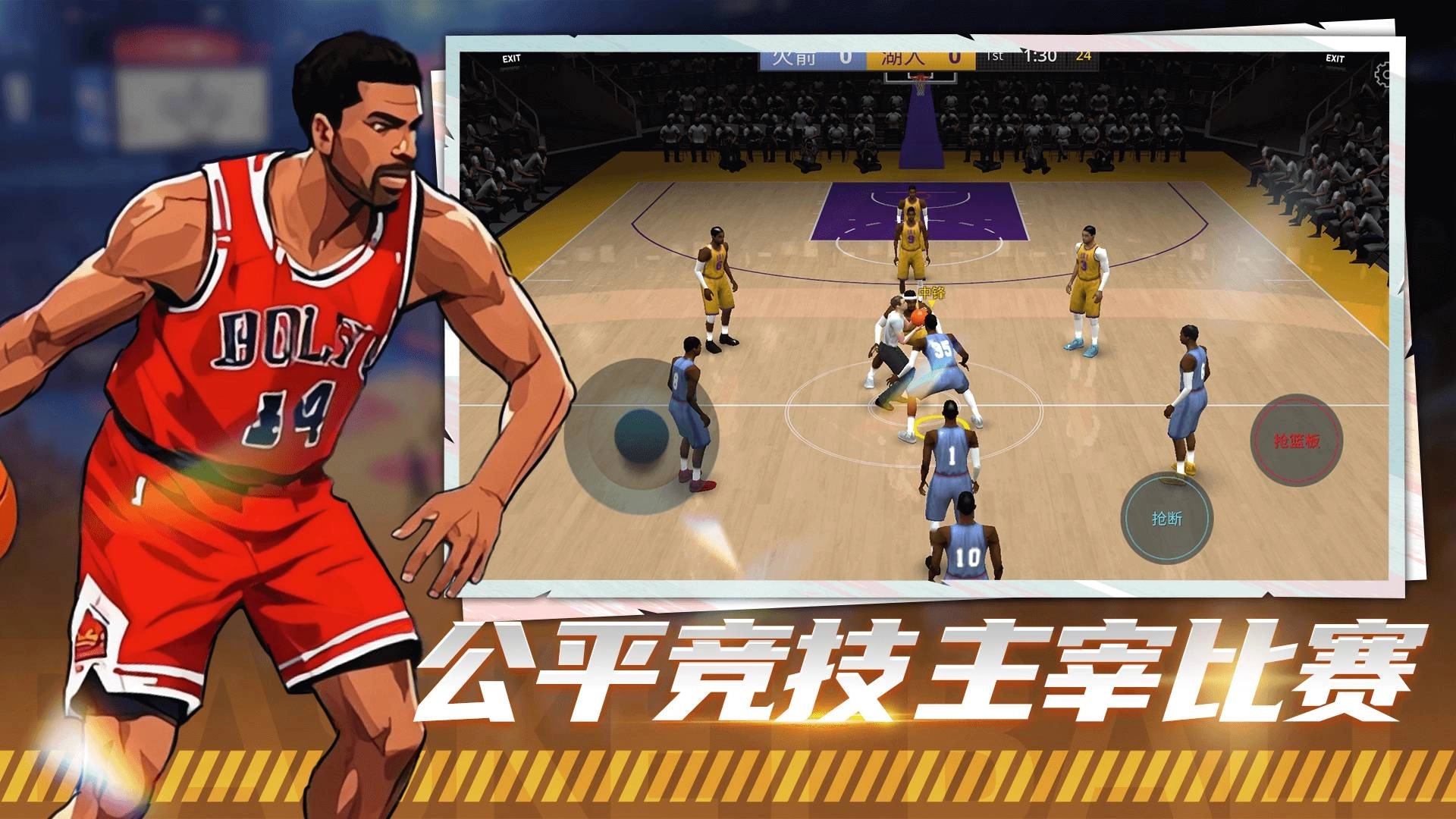 巅峰篮球对赛图3