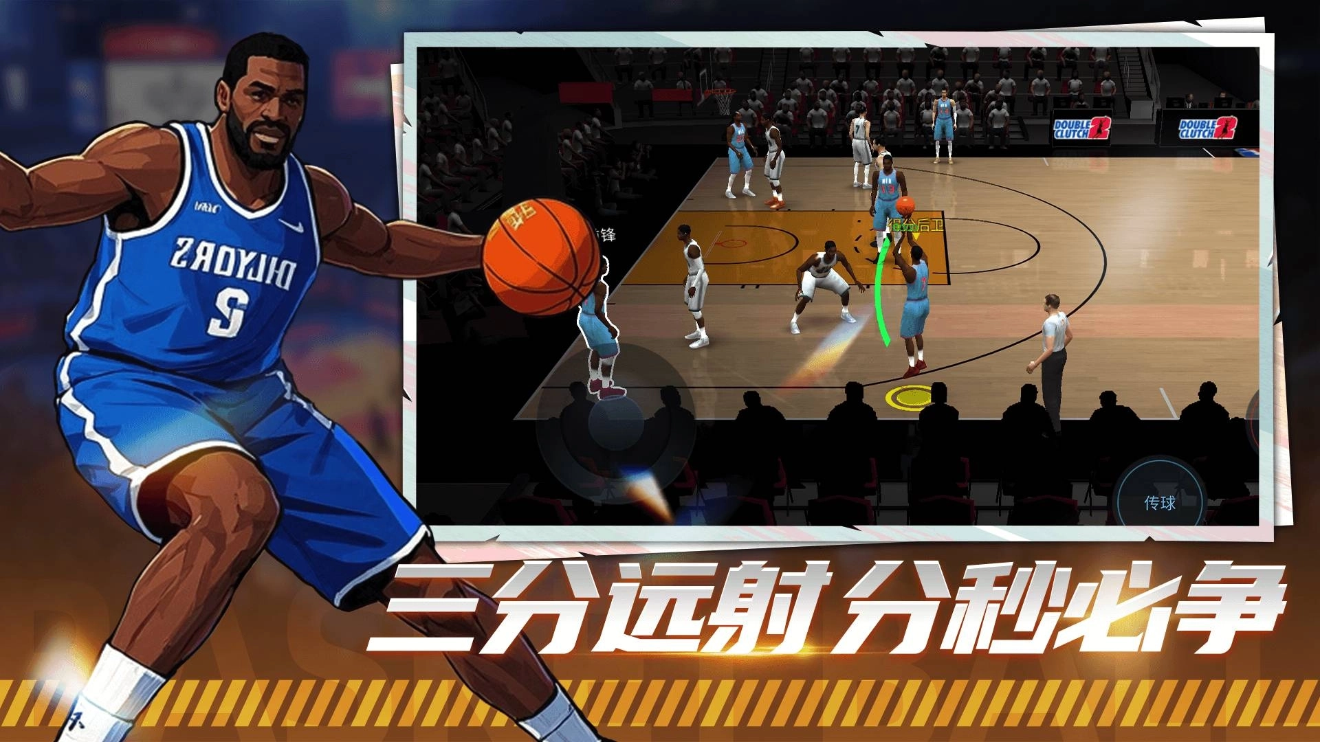 巅峰篮球对赛图4