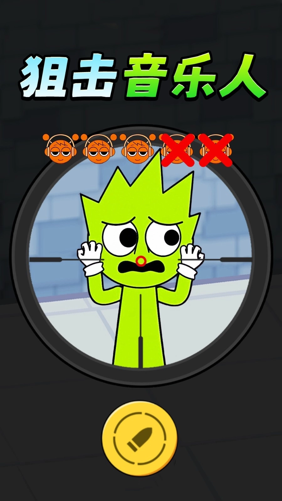 狙击音乐人2图1