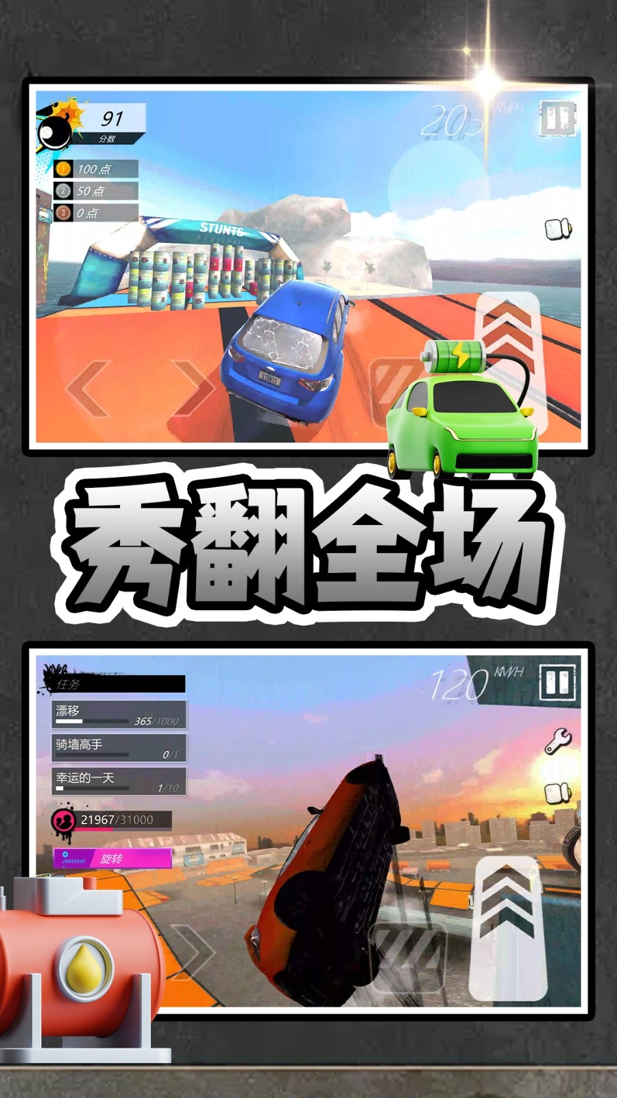 神力超跑3(1)