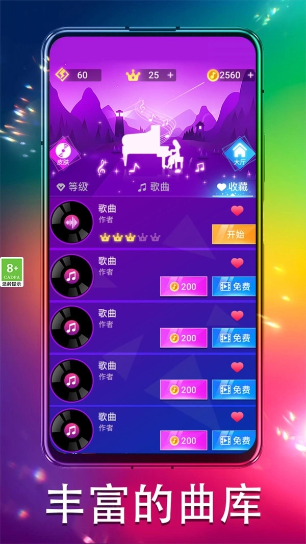 我是音律之王图1