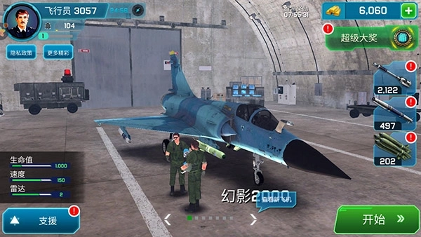 仿真飞机驾驶手机版图2