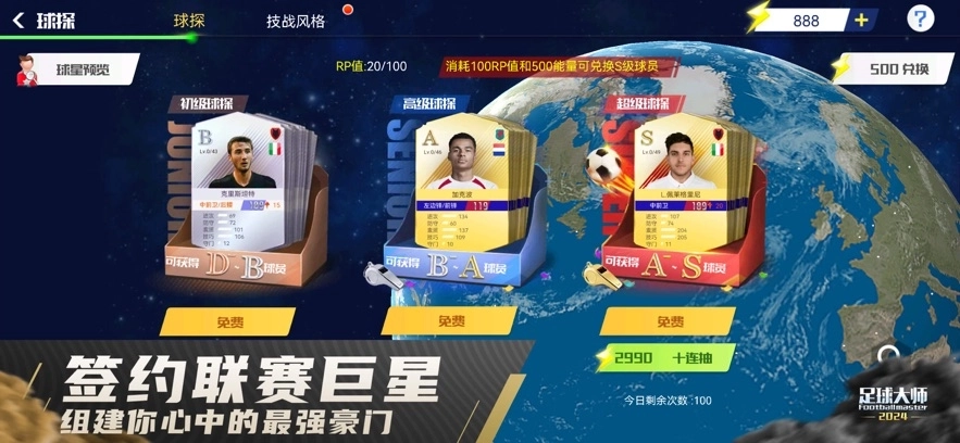 足球大师2026图1