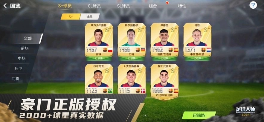 足球大师2026图3