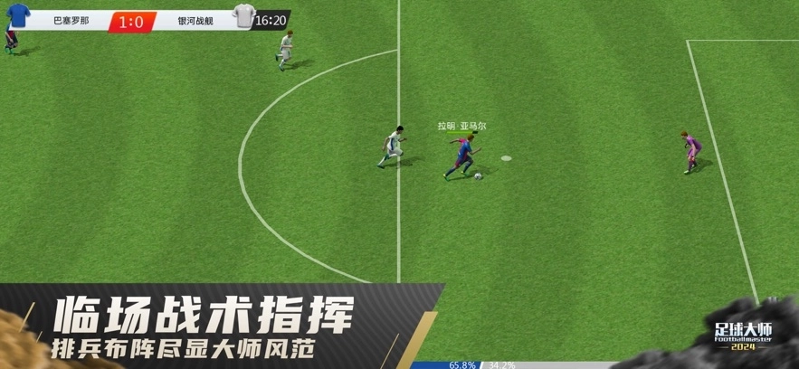 足球大师2026图4