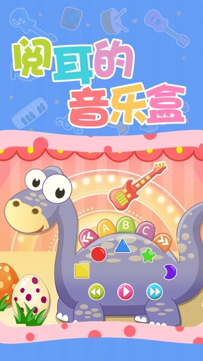 小公主音乐会游戏3