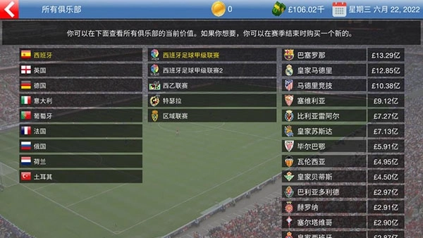 足球大亨手机版(4)