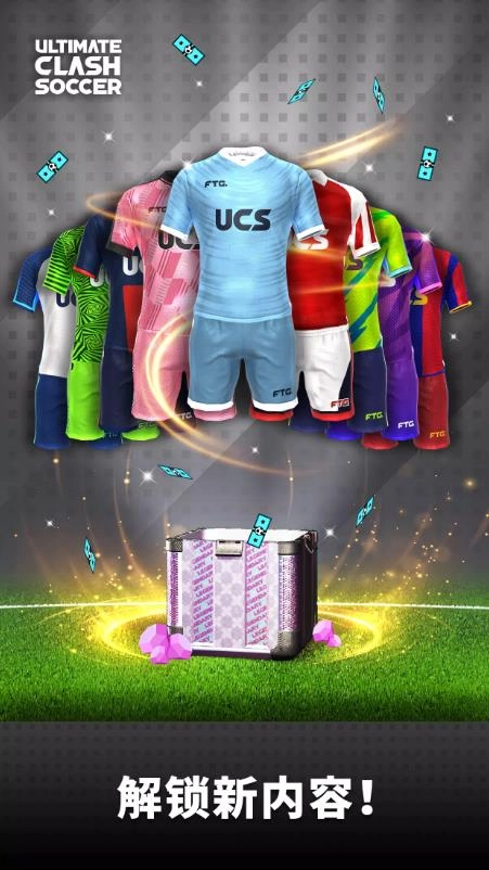 终极竞争足球(1)