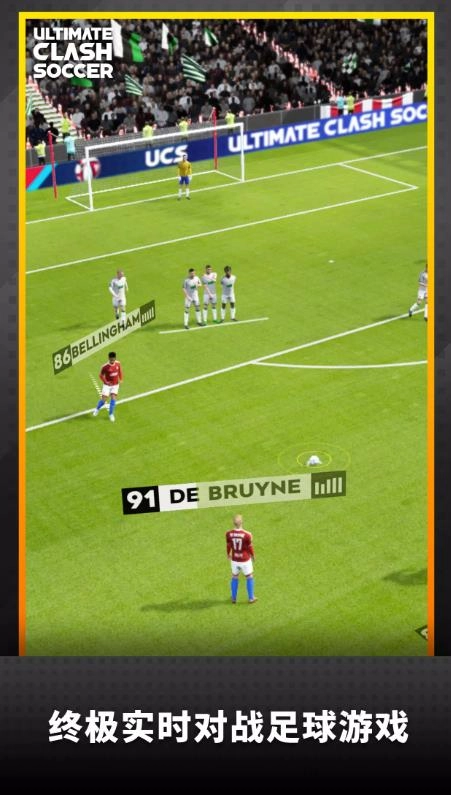 终极竞争足球(2)