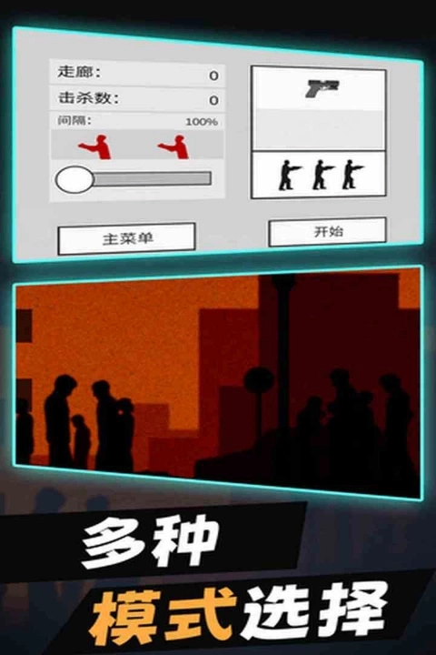 平面僵尸射击正版图3