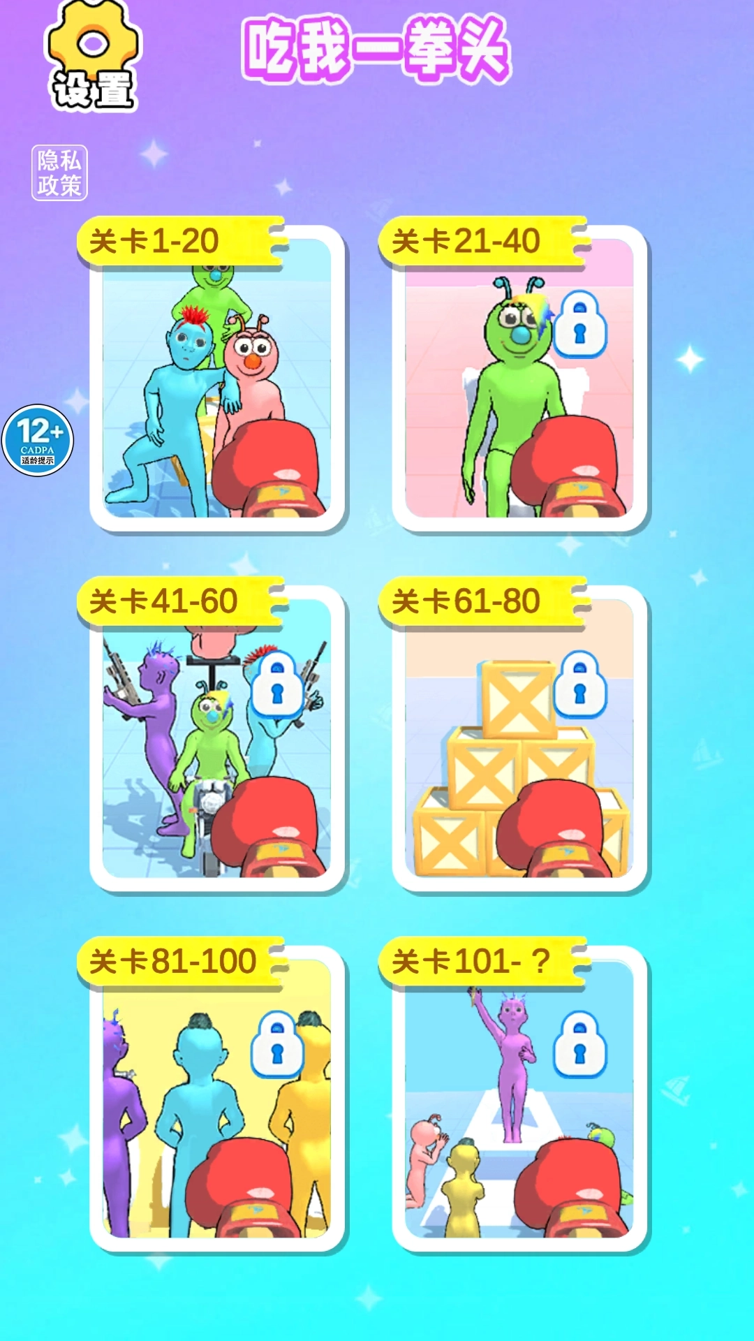 吃我一拳头最新版