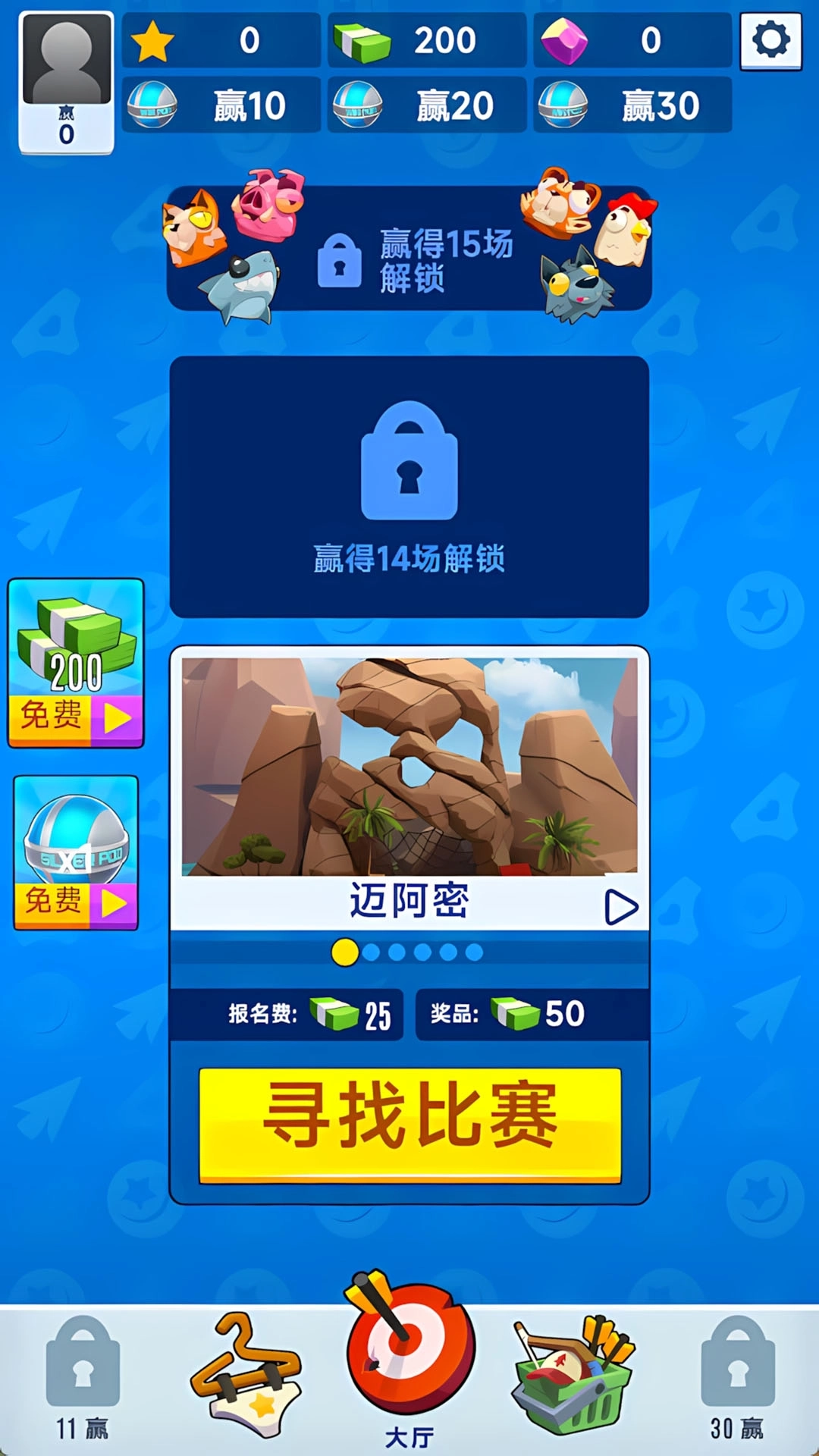 弓箭射击大佬(2)