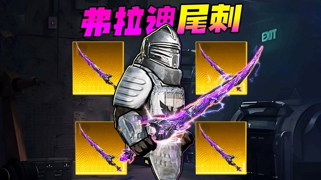 弗拉迪尾刺逃生(1)