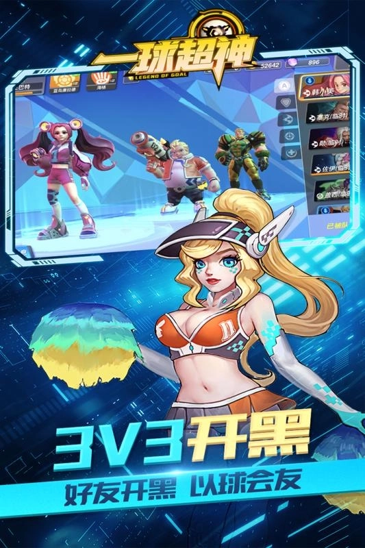 一球超神模拟器版1