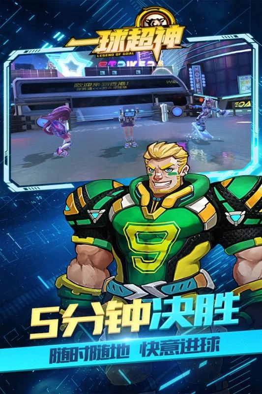 一球超神模拟器版2