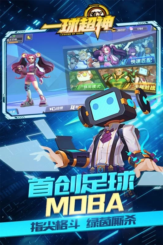 一球超神模拟器版3