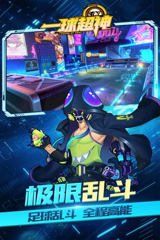 一球超神模拟器版4
