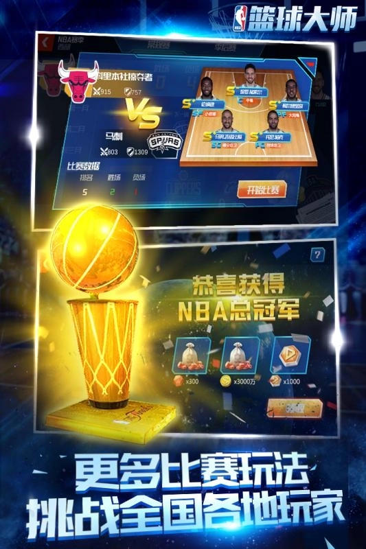 NBA篮球大师电脑版1