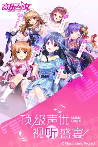 音乐少女2