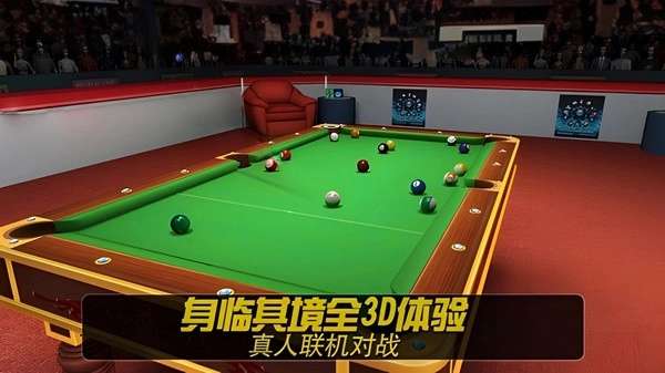 巅峰指尖台球图3