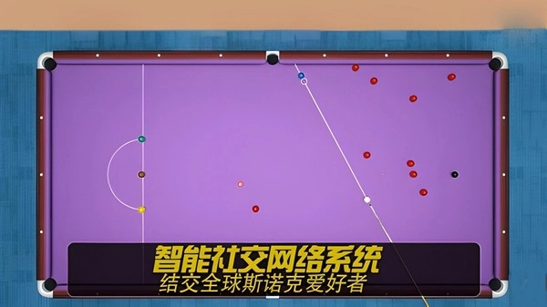 巅峰指尖台球图4