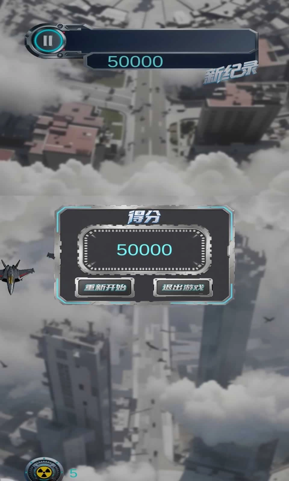 超级飞机大战(3)