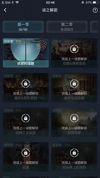 犯罪大师正版(2)