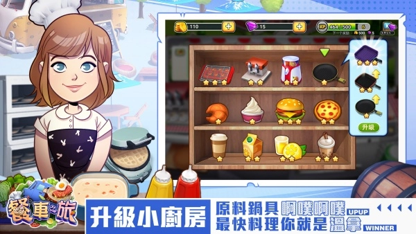 餐车之旅：环球模拟餐厅烹饪游戏(3)