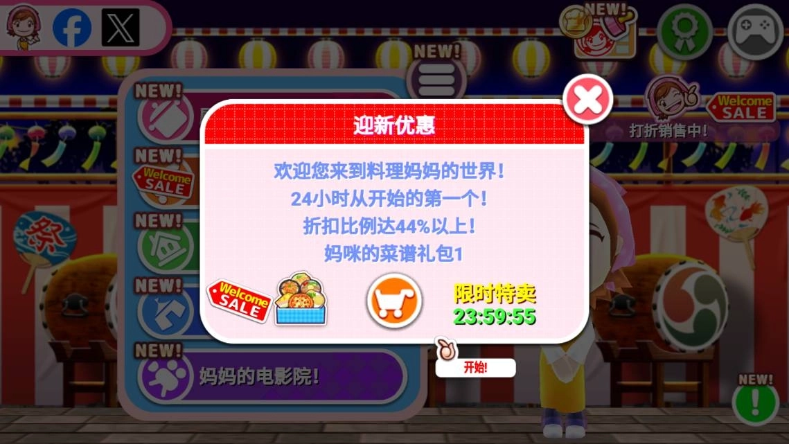 料理妈妈最新版(1)