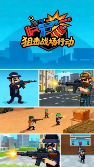 狙击战场行动(1)