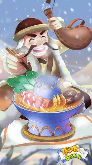 厨娘养成日记图1