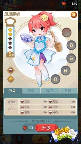 厨娘养成日记图2