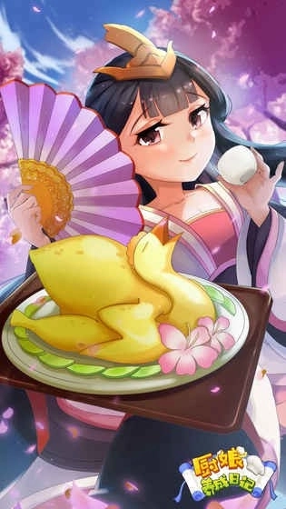 厨娘养成日记图3