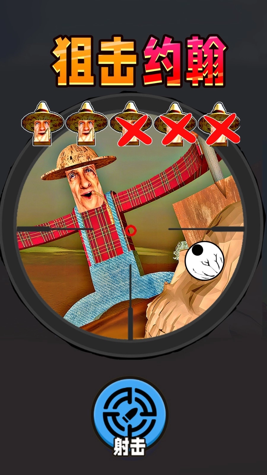 狙击挑战图3