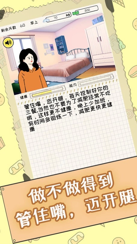 社畜减肥日记(1)