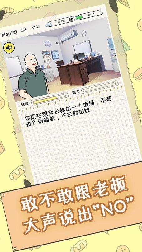 社畜减肥日记(2)