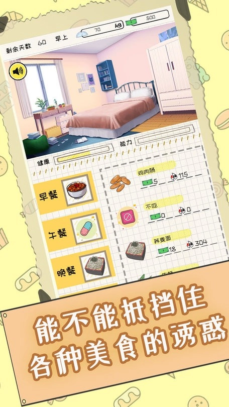 社畜减肥日记(3)