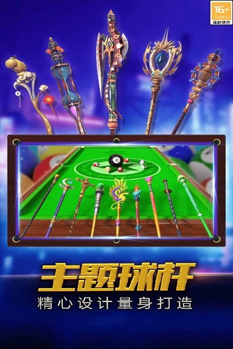 街机台球大师图4