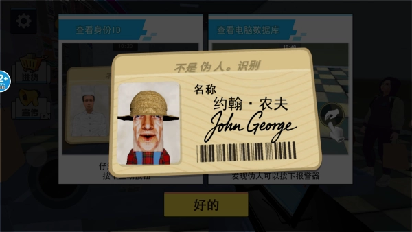 伪人超市(2)