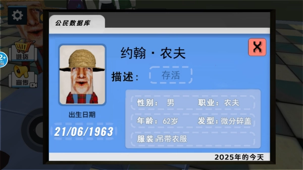伪人超市(3)