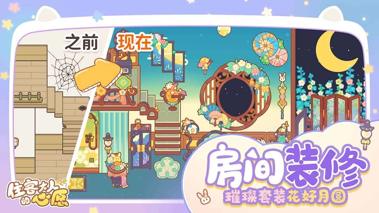 住客大人的心愿最新版(1)