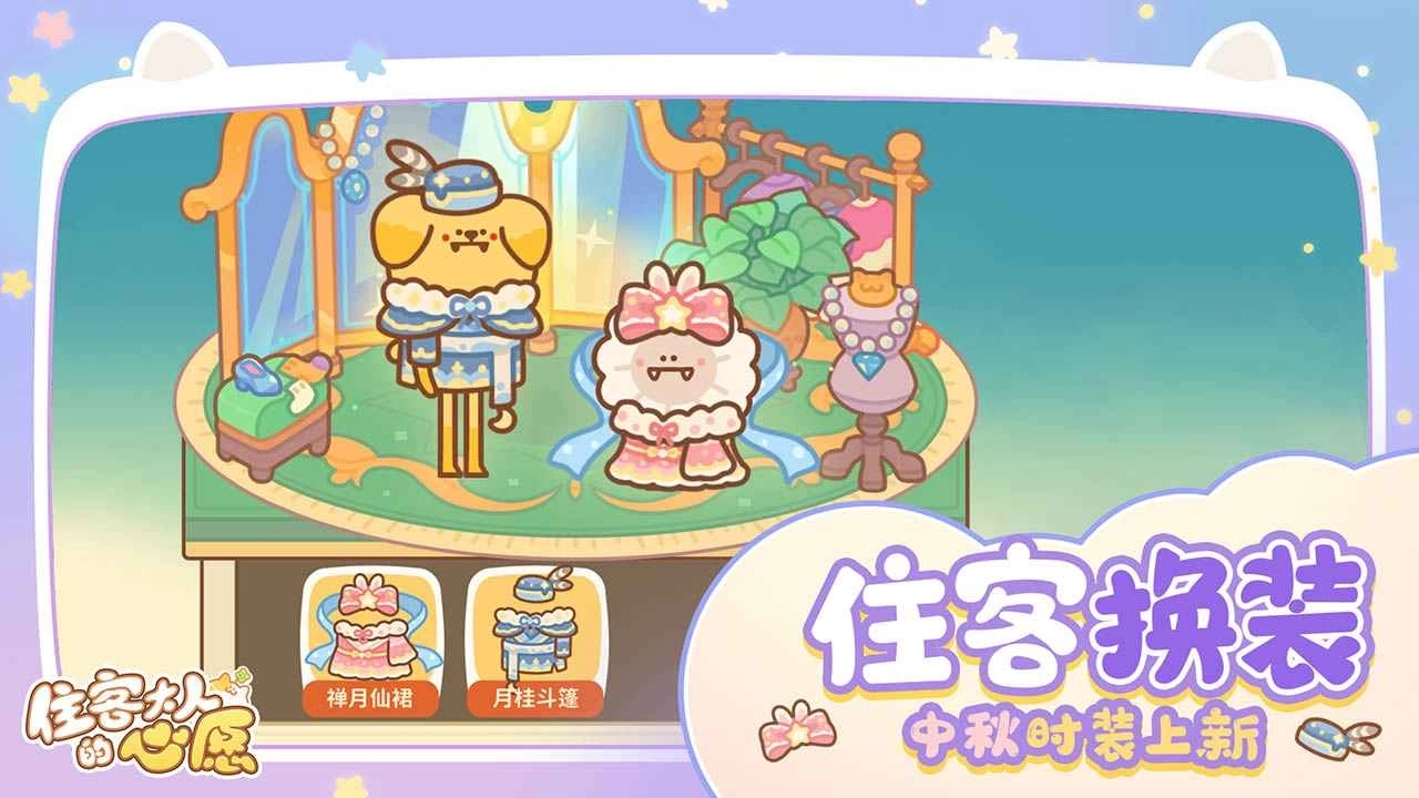 住客大人的心愿最新版(4)