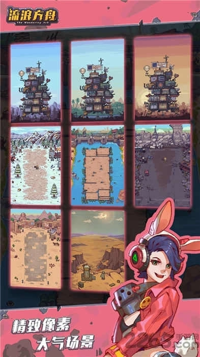 流浪方舟正版(2)