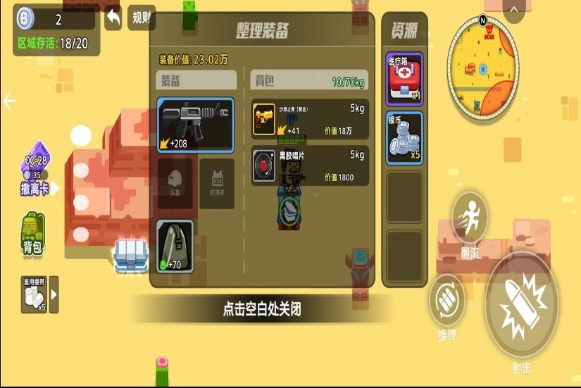 动物战区逃生图1